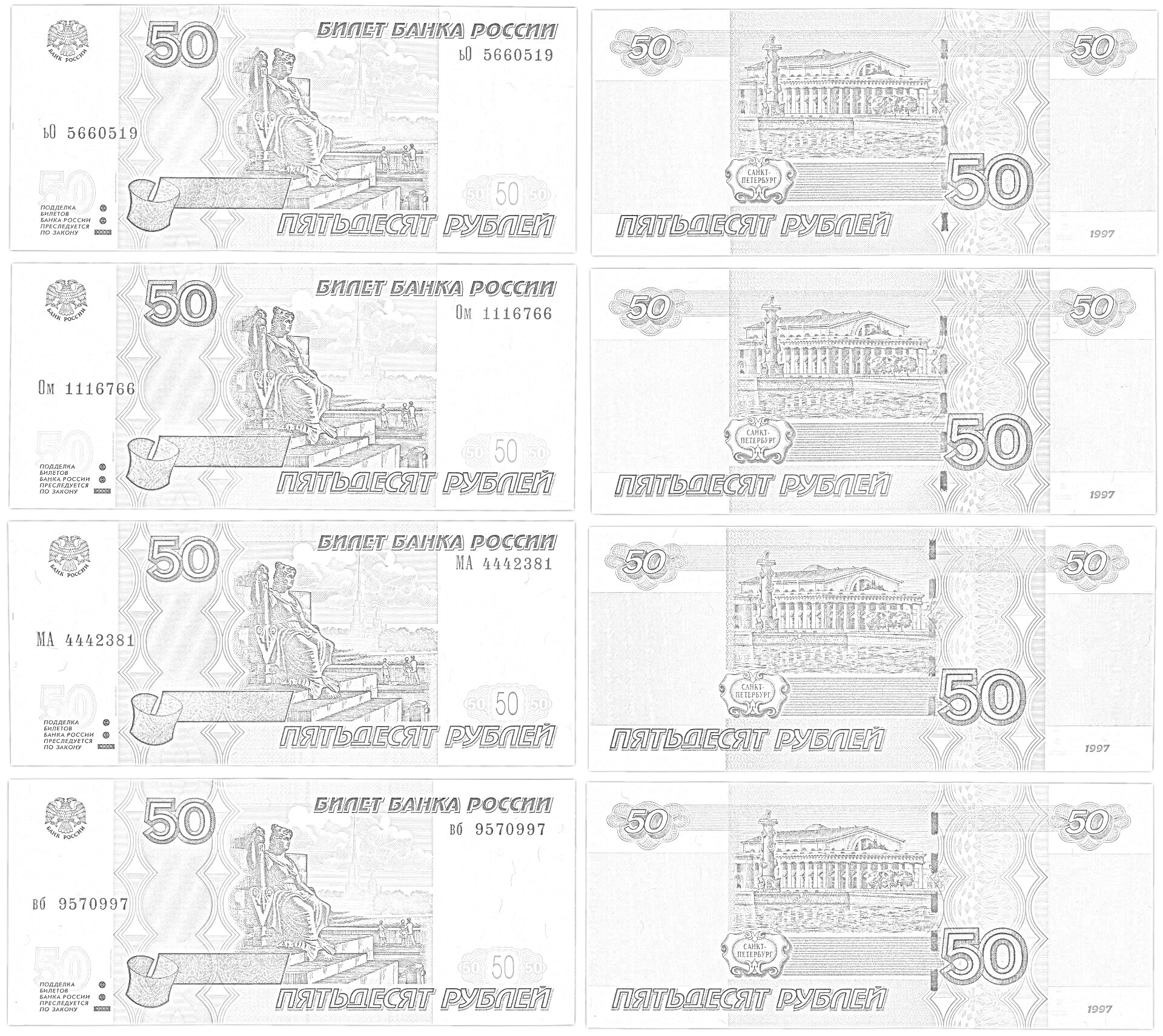 Раскраска Российские бумажные купюры номиналом 50 рублей с изображением памятника Петру Великому и здания Биржи