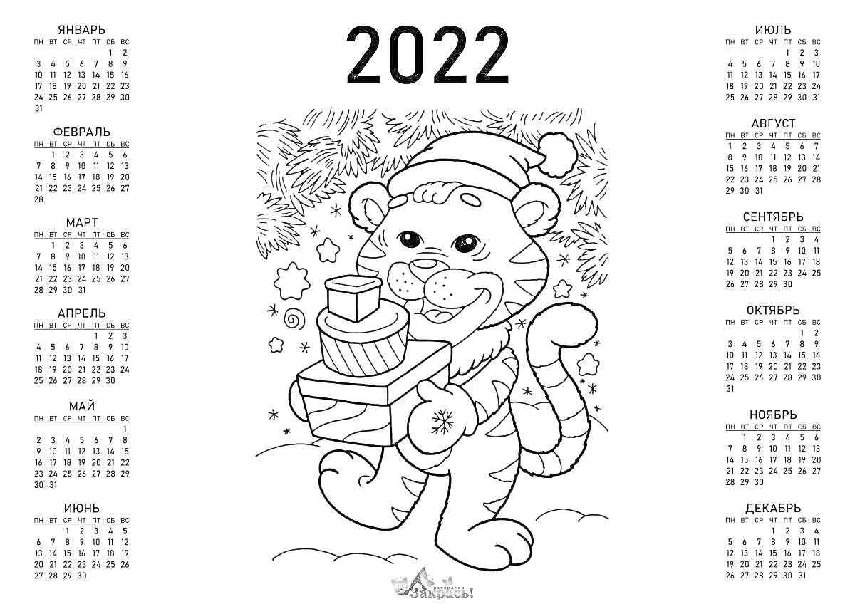 На раскраске изображено: Календарь, 2022, Тигр, Новогодняя шапка, Ветки ели, Зима, Праздники