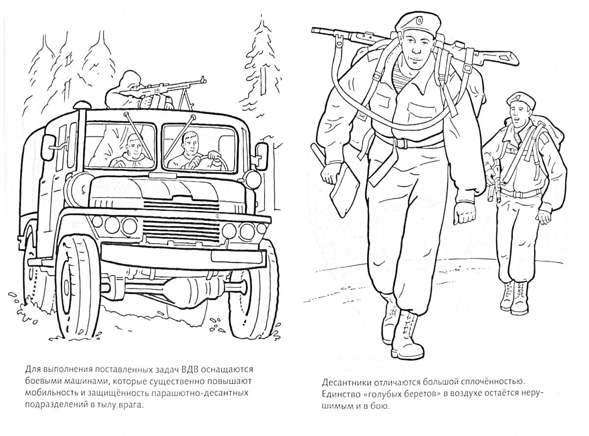Раскраска Солдаты ВДВ с оружием и грузовик в лесу