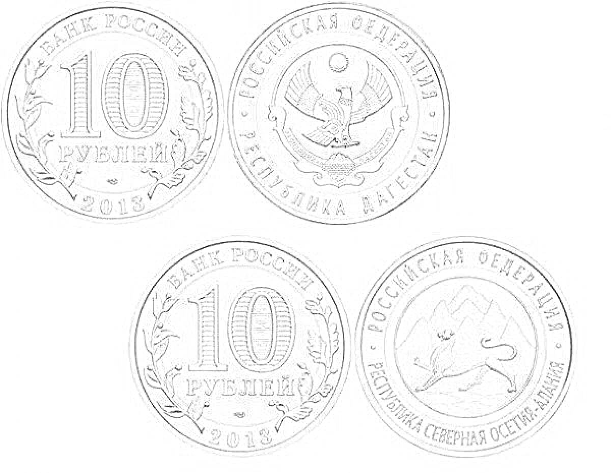Раскраска Монеты 10 рублей 