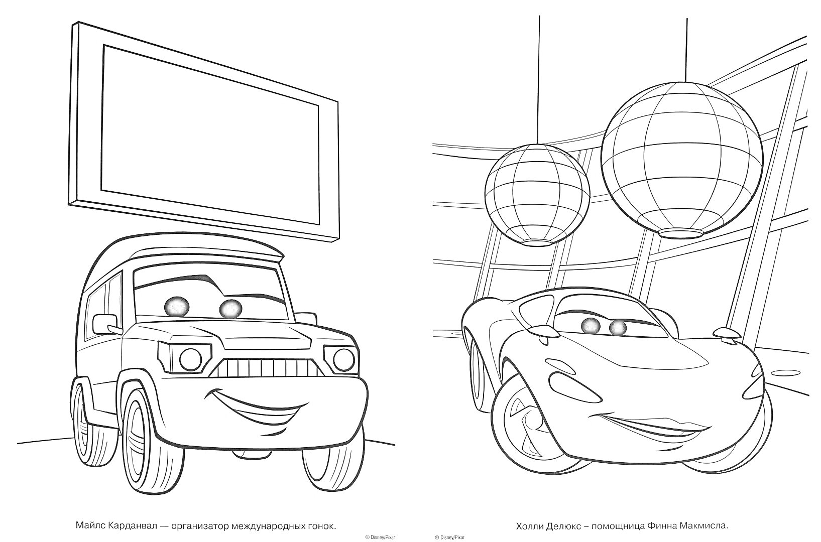 Раскраска Машина с большой вывеской и машина с шарообразными лампами