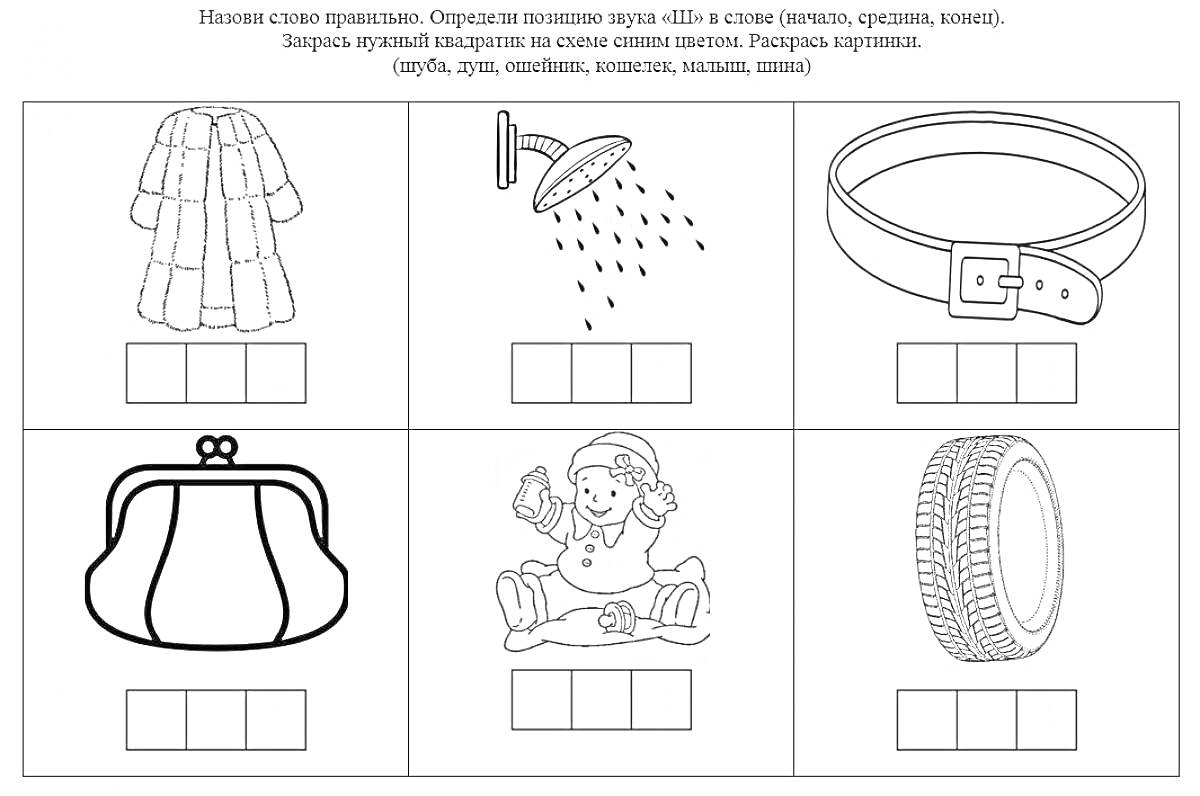 На раскраске изображено: Шуба, Душ, Кошелек