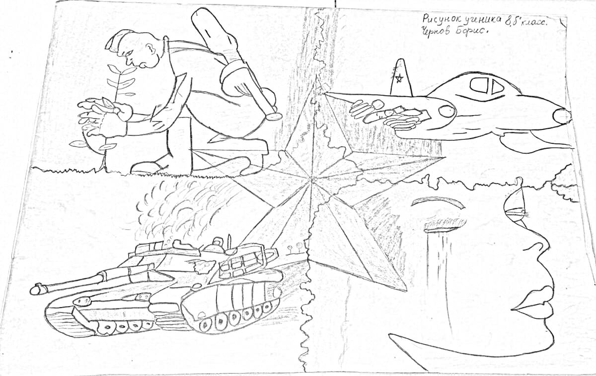 Раскраска Победа глазами детей: солдат с ребенком, танк, самолет, звезда, лицо с слезами