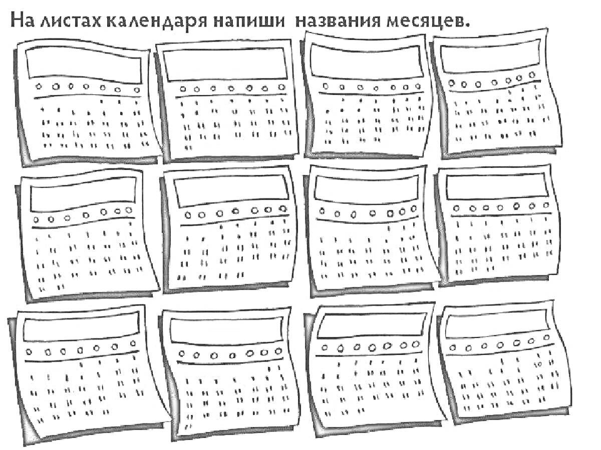 Календарь на 2023 год с пустыми листами для названий месяцев