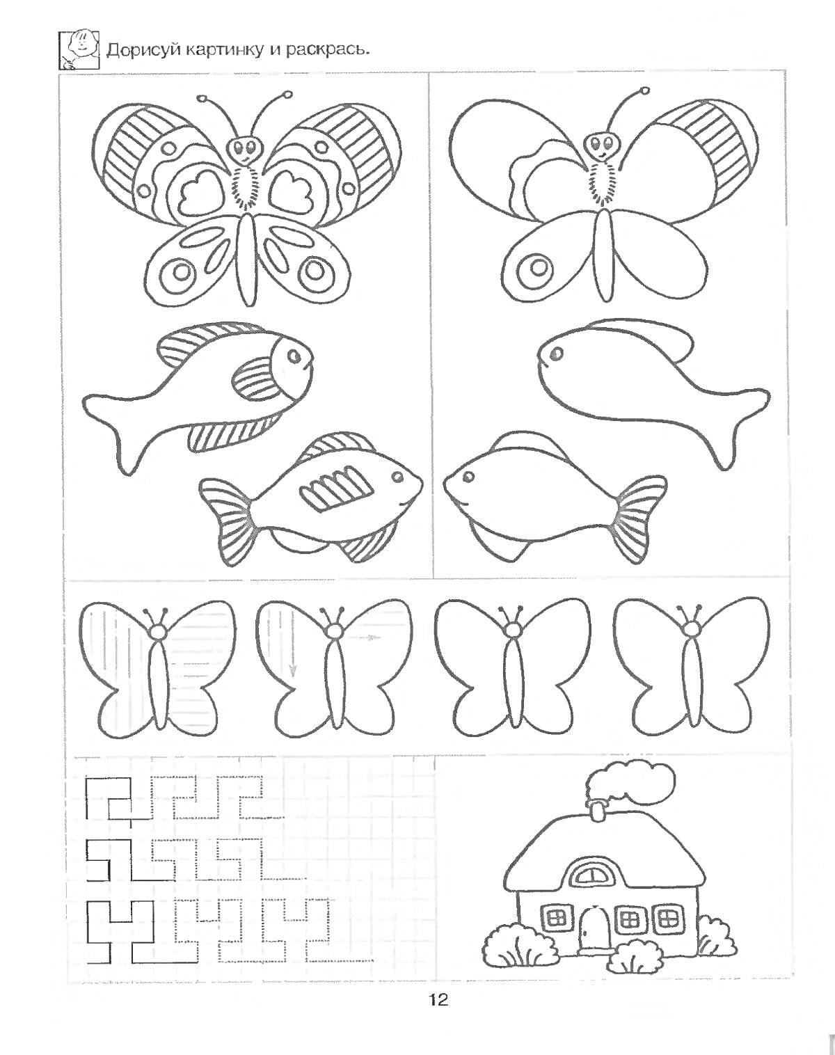 На раскраске изображено: Домик, Лабиринт, Подготовка к школе, Развивающие задания