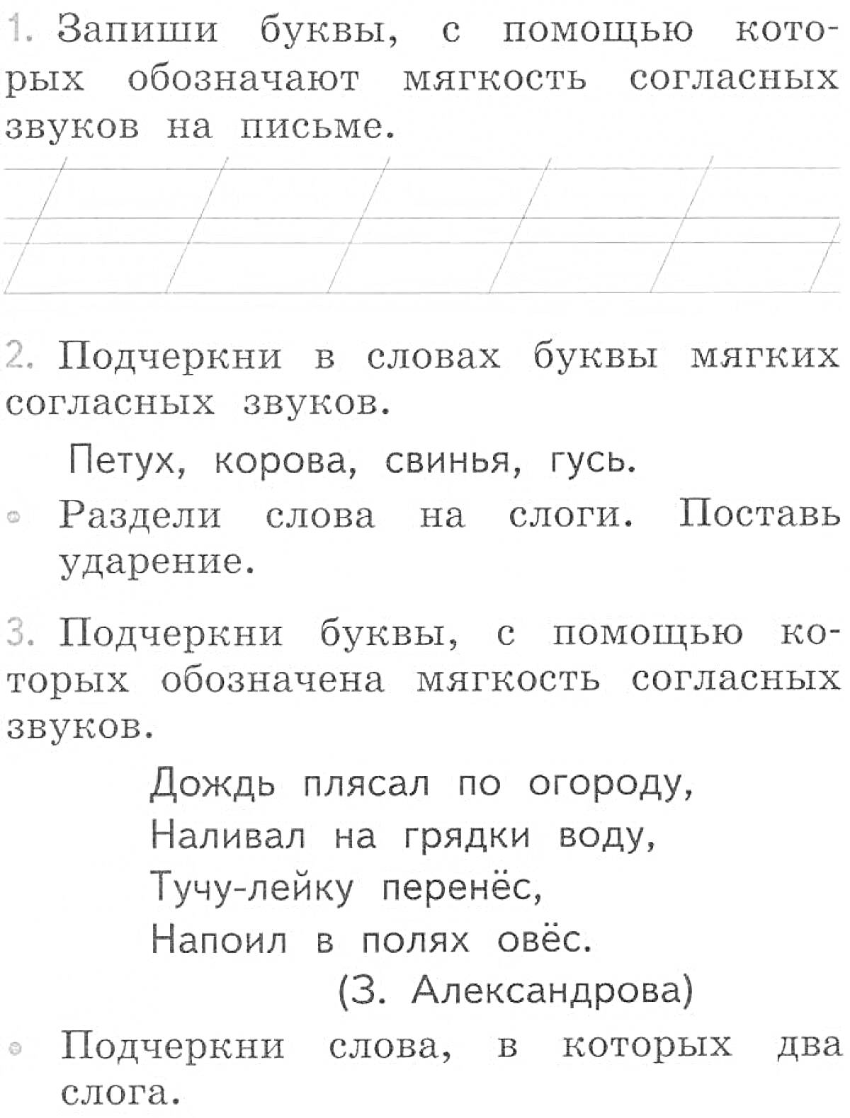 Раскраска Раскраска. Тема: у марины книга подчеркнуть мягкие согласные ответ 1 класс. Упражнения по подтверждению мягкости согласных звуков