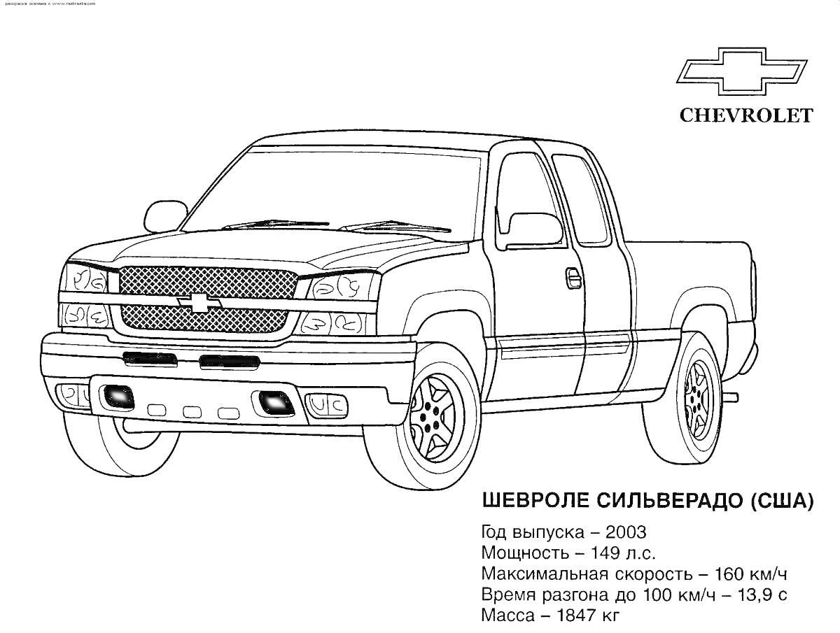 Раскраска Шевроле Сильверадо (США)