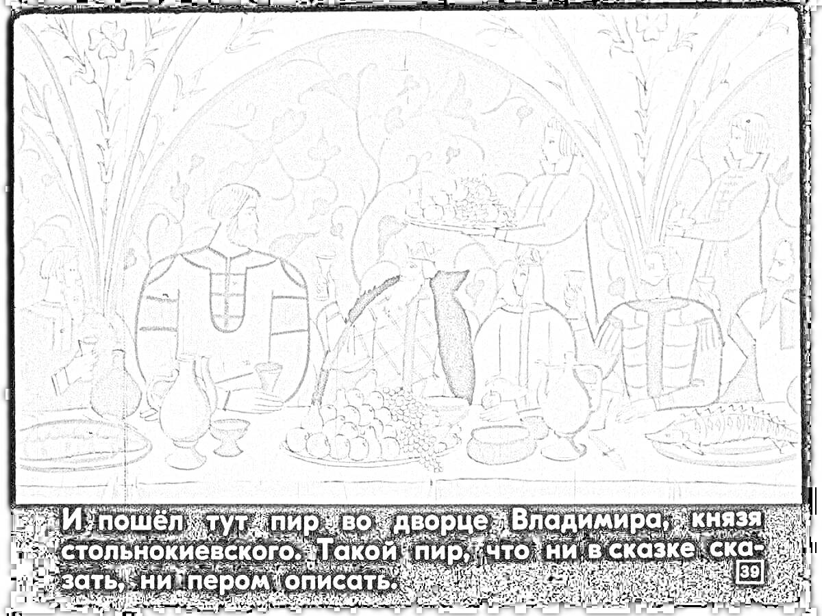На раскраске изображено: Пир, Теремные палаты, Князь, Стол, Еда, Узоры