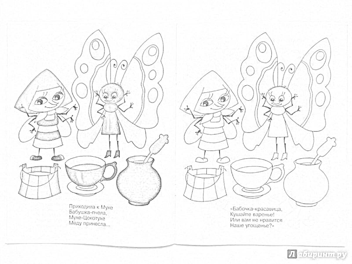Раскраска Муха Цокотуха и бабочка с посудой (кувшин, чашка, чайник)