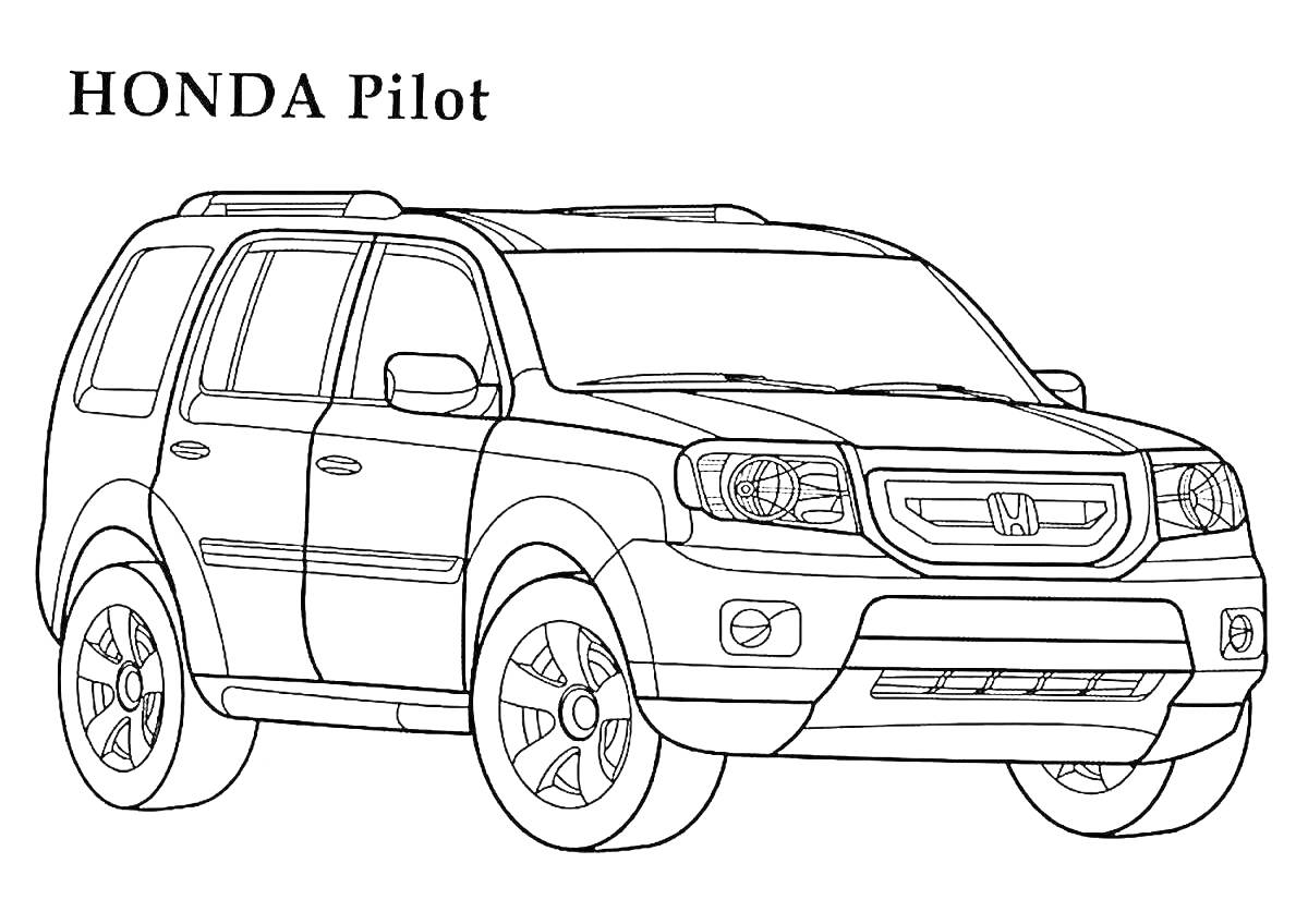 Раскраска Раскраска Honda Pilot, вид спереди