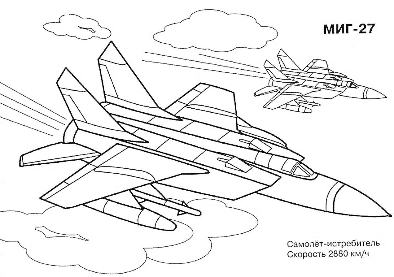 На раскраске изображено: Военный самолёт, Истребитель, Облака, Скорость, Небо, Авиация, Контурные рисунки