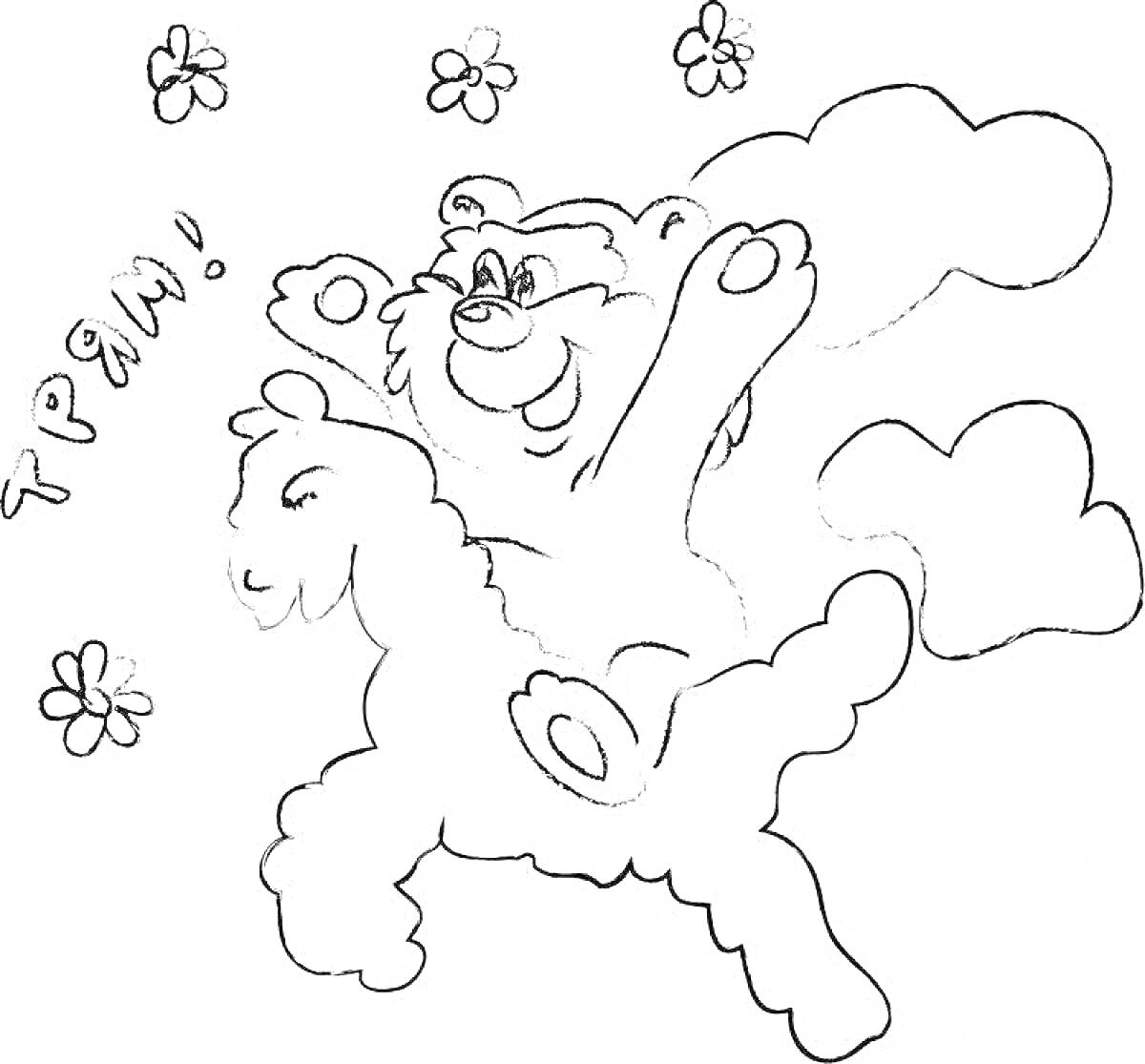 На раскраске изображено: Медведь, Осел, Облака, Цветы, Приветствие, Комиксы