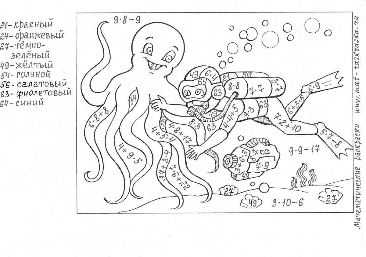 На раскраске изображено: Математика, Водолаз, Подводный мир, Морские обитатели, Морское дно, Подводное плавание, Осьминоги