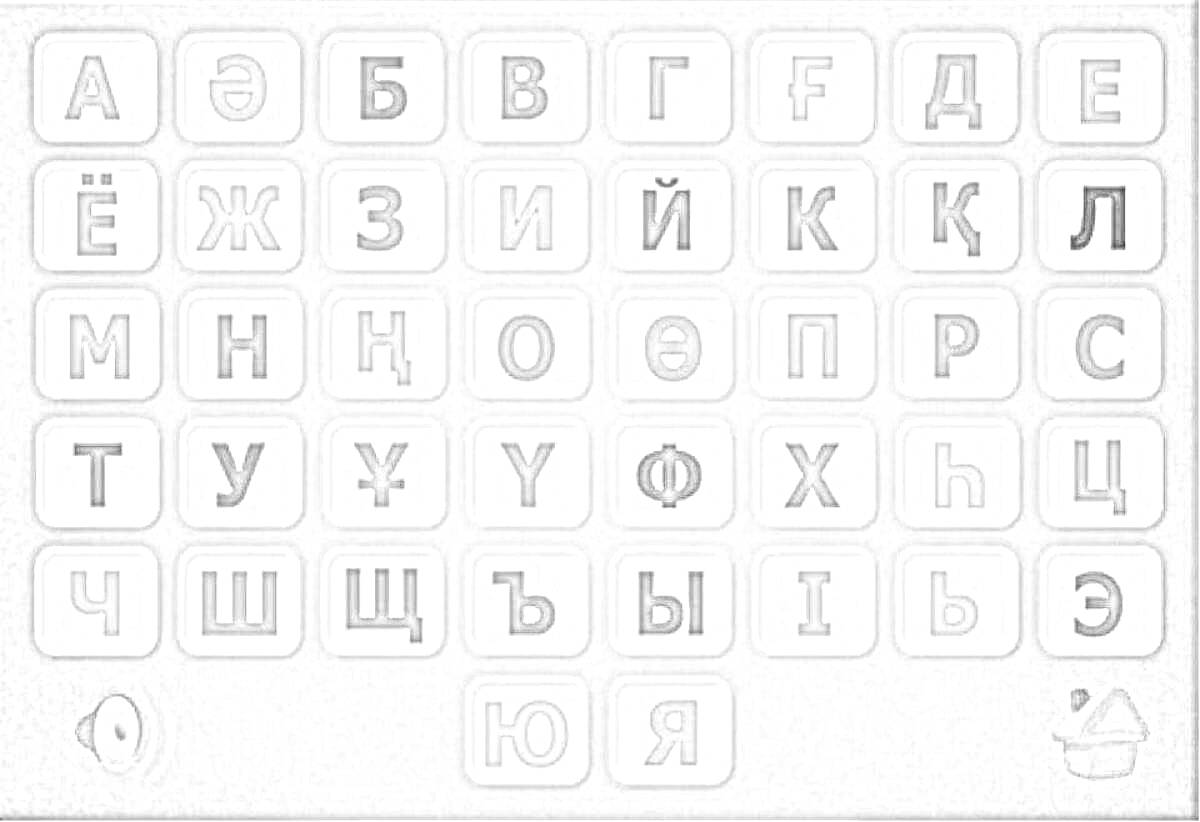 На раскраске изображено: Қазақша алфавит, Әріптер, Қазақ тілі, Оқу