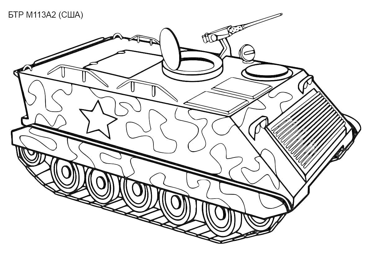 Раскраска БТР M113A2 (США) с звездой на корпусе, маскировочным узором, триплексом, люком, пулеметом