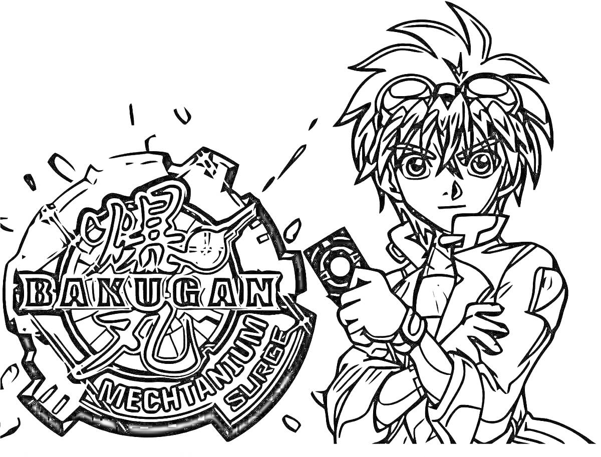 Раскраска Bakugan Mechtanium Surge с персонажем, держащим карточку.