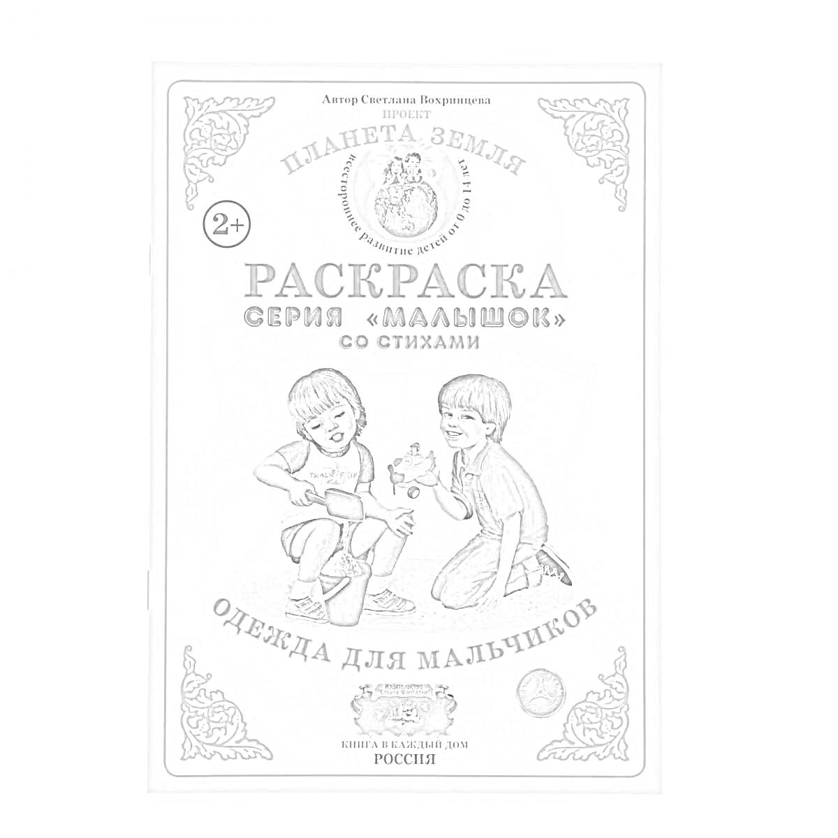 На раскраске изображено: Одежда для мальчиков, Стикеры, Детское творчество