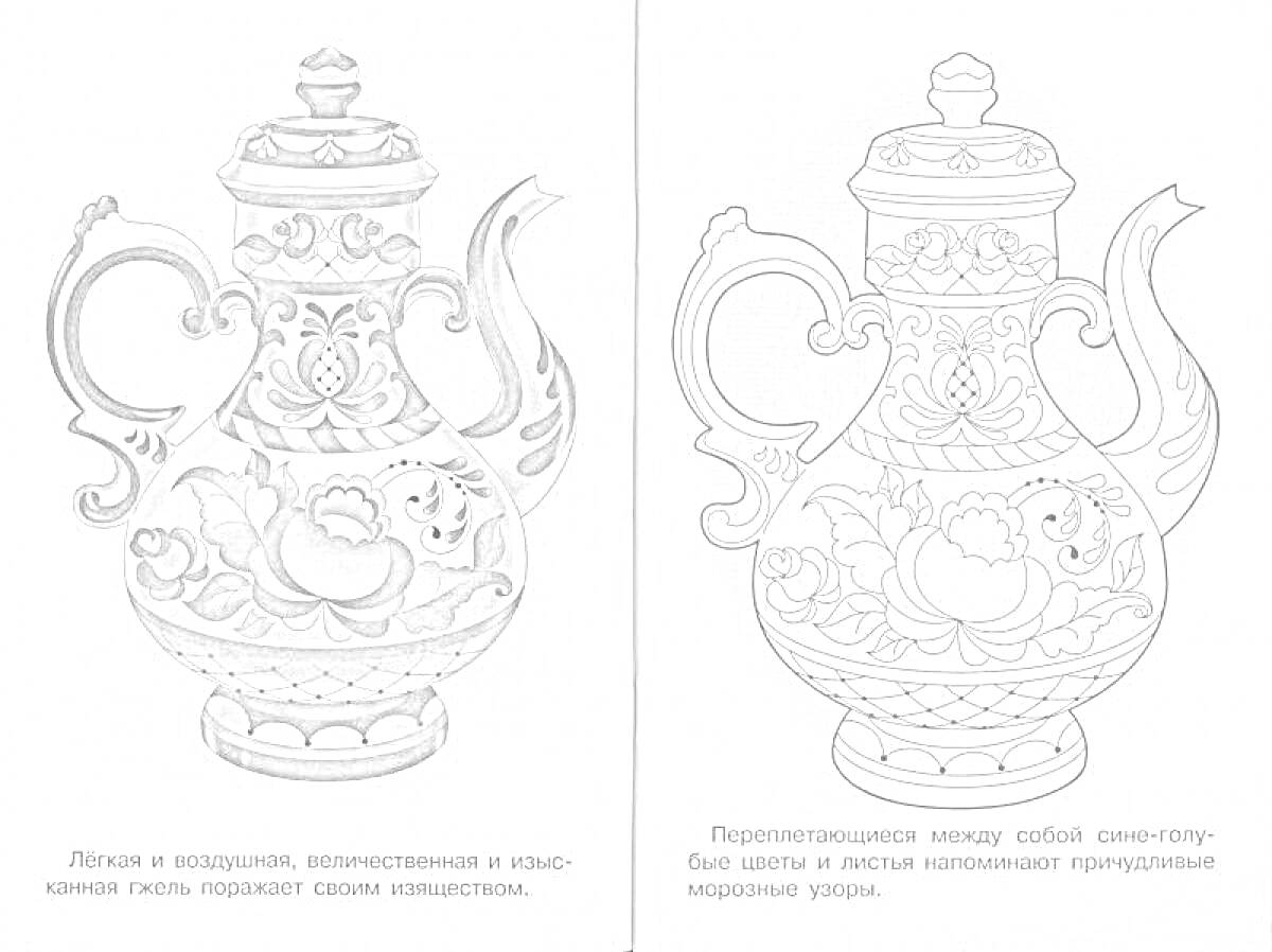 Раскраска Гжельский чайник с крышкой и ручкой, изображение и раскраска