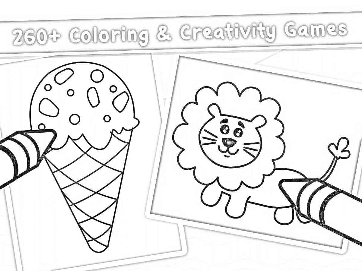 На раскраске изображено: Мороженое, Вафельный рожок, Лев, Творчество, Игра, Цветные карандаши, Животные