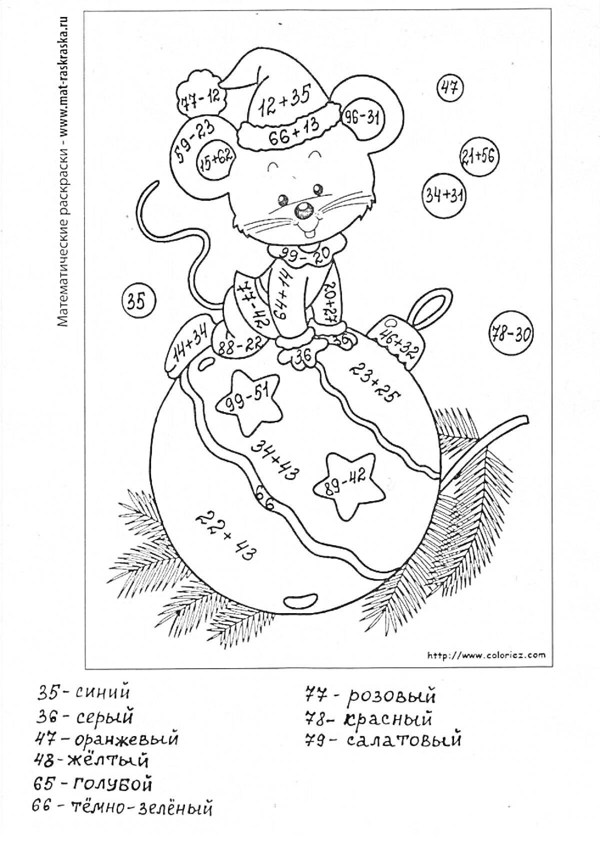 Раскраска Мышка на новогоднем шаре с математическими примерами