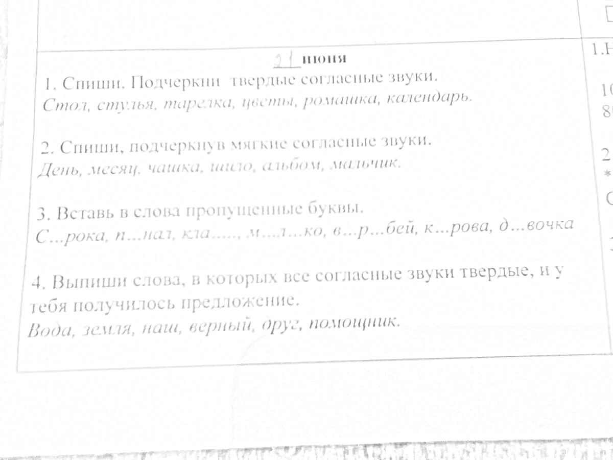 Раскраска Списать подчеркни мягкие согласные у марины книга