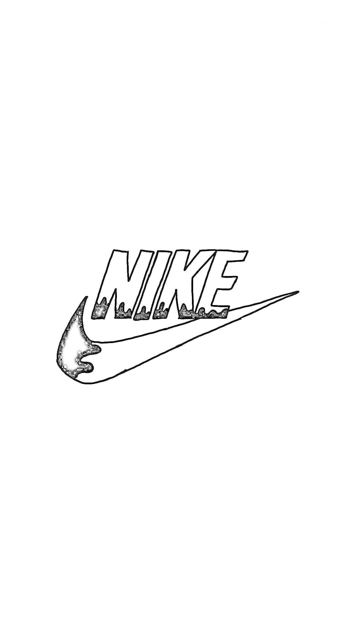 Раскраска Логотип Nike с текстом 
