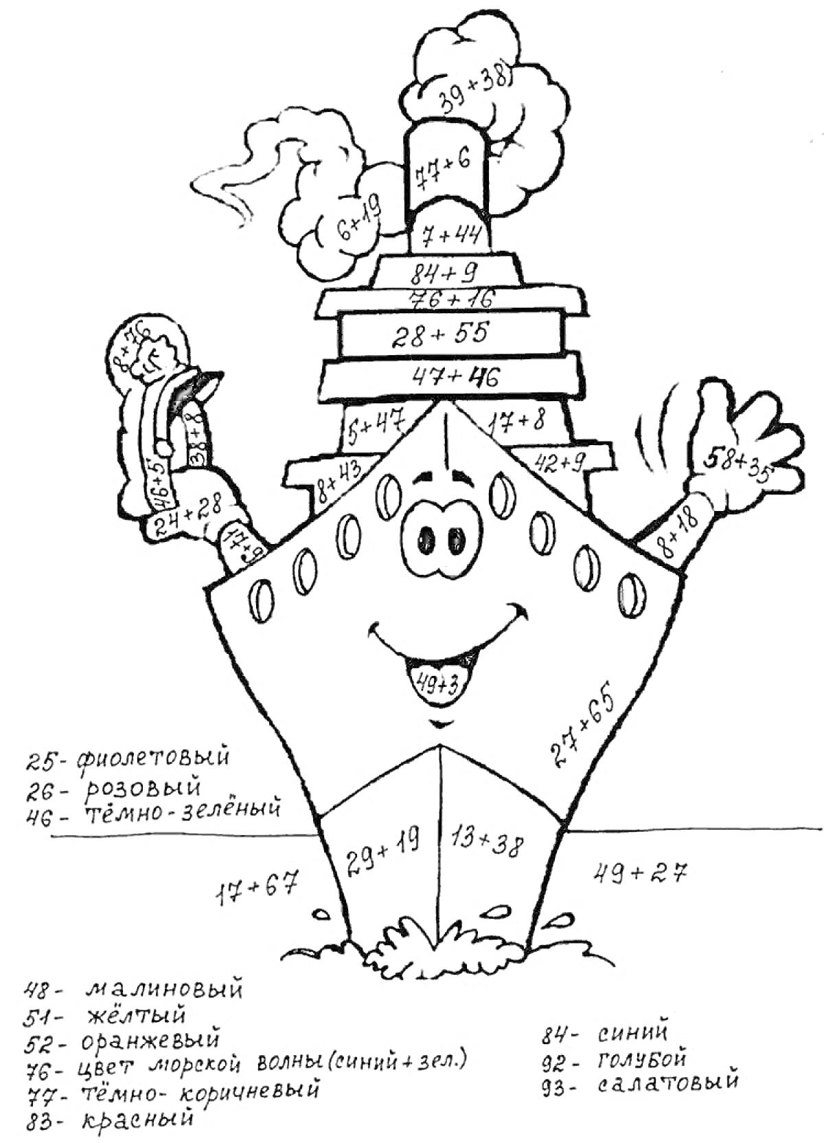 Раскраска Раскраска с кораблём, математические примеры в пределах 100