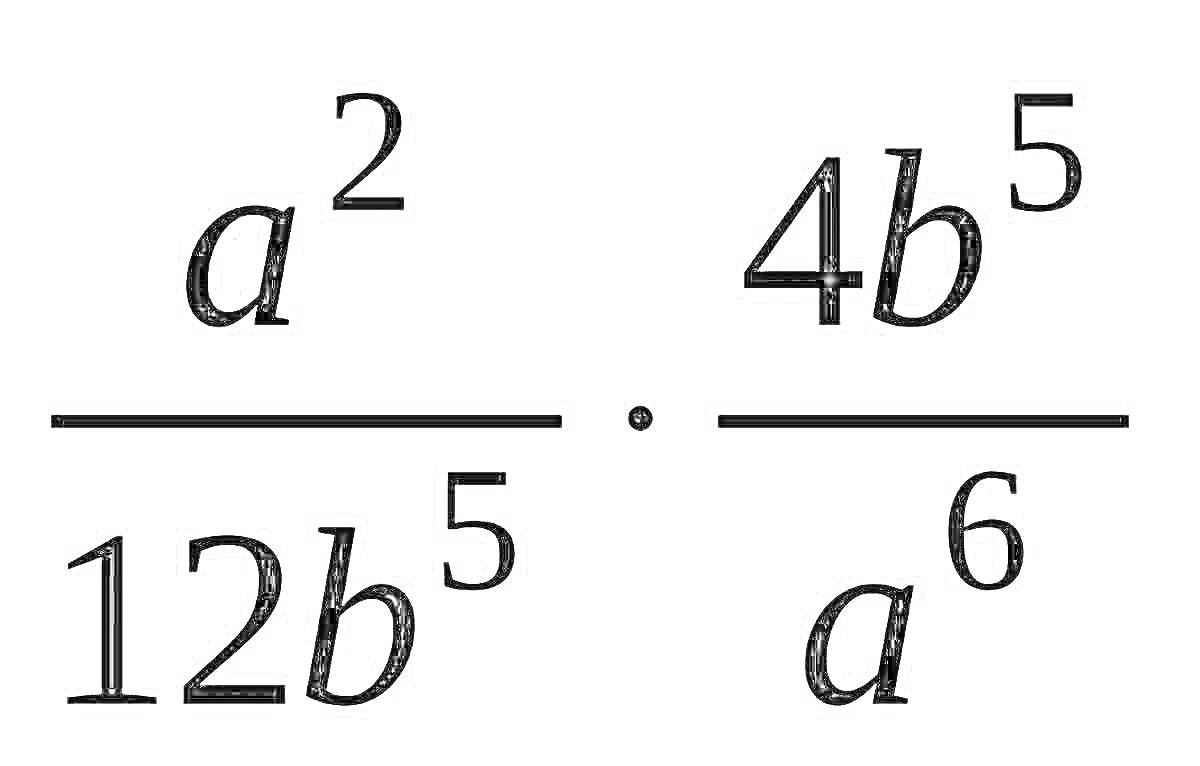 Раскраска Выражение для сокращения дробей с a^2/(12b^5) умножить на 4b^5/a^6