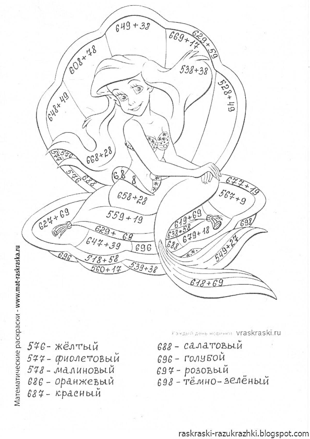 Раскраска Русалочка с примерами на сложение с ответами-закладками на изображении