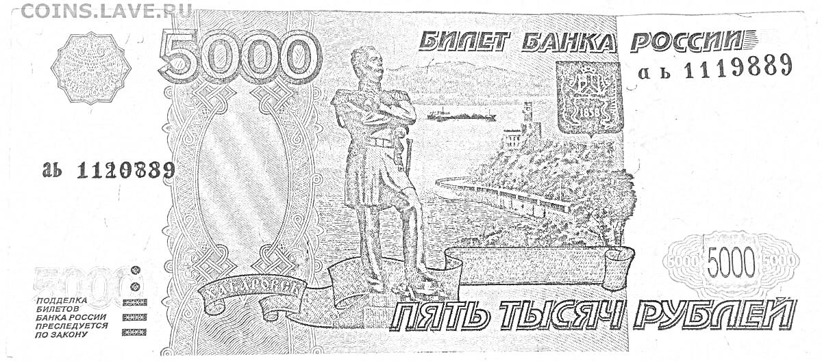 На раскраске изображено: Банкнота, 5000 рублей, Природа, Герб России, Серийный номер, Российские деньги