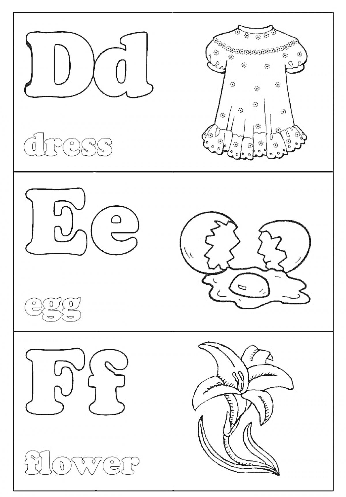 Раскраска Английский алфавит - D, E, F: платье, яйцо, цветок