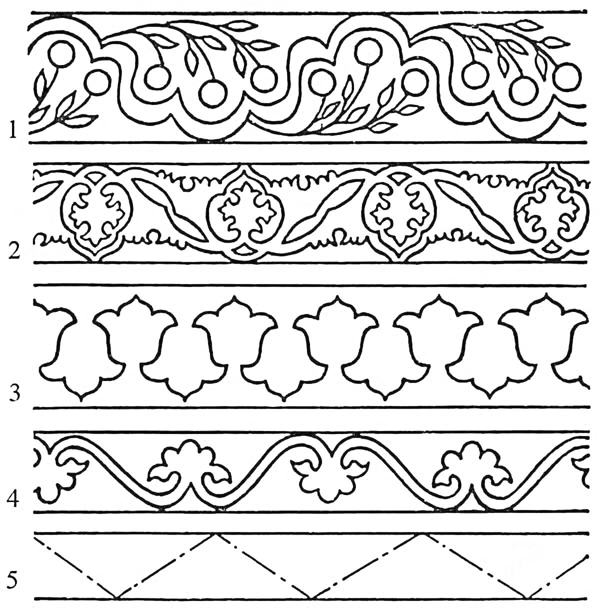 Ряд орнаментов с элементами: 1. Ветки и листья с ягодами, 2. Геометрический узор с листьями и цветами, 3. Повторяющийся мотив в виде четырехлистников, 4. Криволинейный растительный орнамент, 5. Простые лини и ромбовидный сетчатый узор.