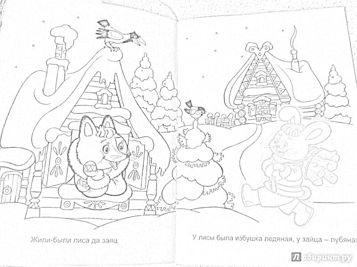 Раскраска Лиса в лубяной избушке и заяц у ледяной избушки со снегирями и елками на заднем плане