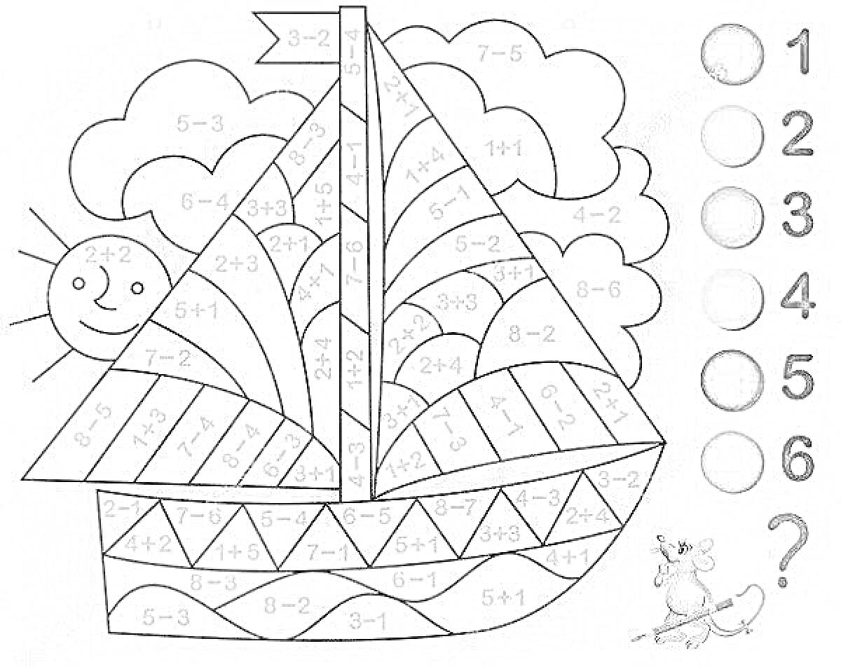 Раскраска Кораблик с математическими примерами, солнце, мышка