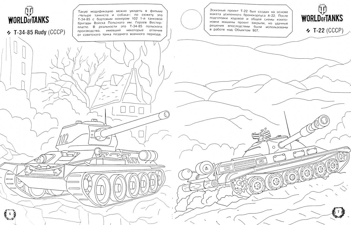 На раскраске изображено: Танк, Т-34-85, СССР, World of Tanks, Разрушенный город, Пересеченная местность, Военная техника, Бронетехника