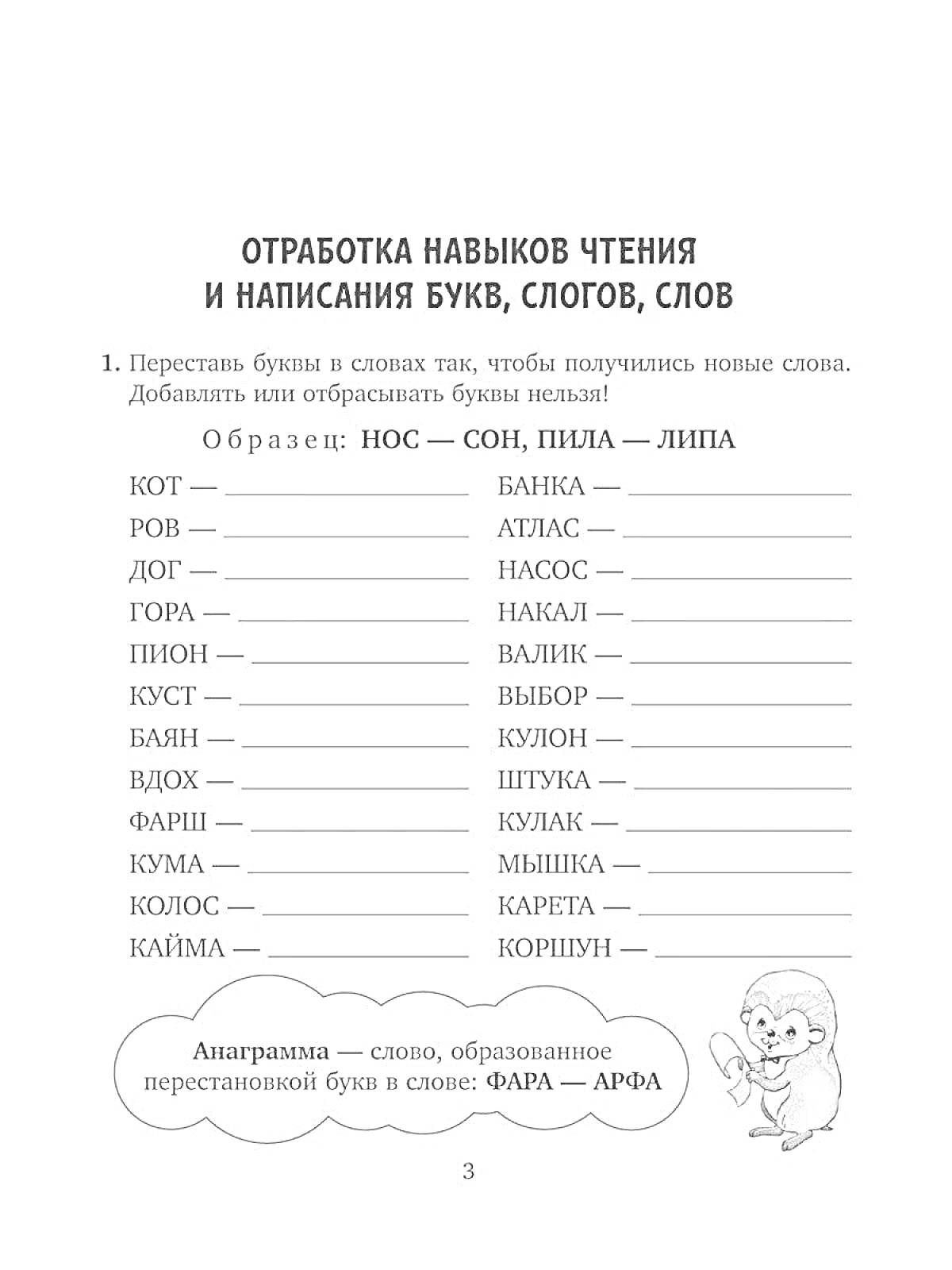 На раскраске изображено: Чтение, Слова, Слоги, Упражнения, Обучение, Образование, Буквы