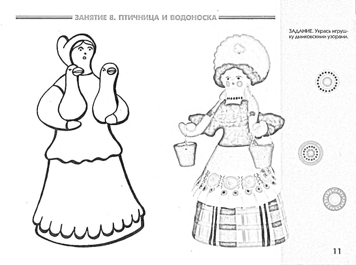 На раскраске изображено: Дымковская барышня, Народное искусство, Русский фольклор, Традиционные костюмы, Узоры, Кукла