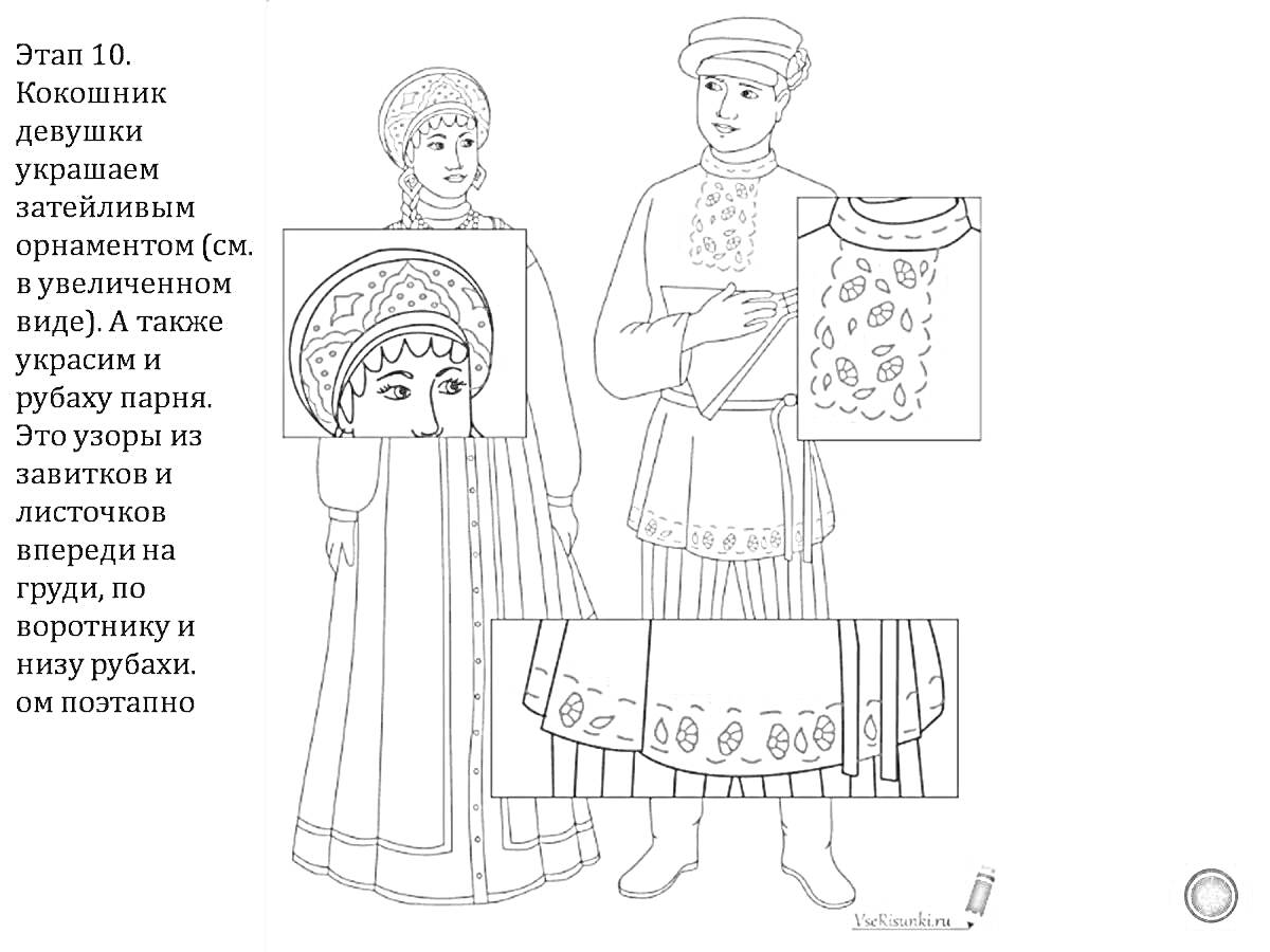 На раскраске изображено: Кокошник, Орнамент, Вышивка, Народная одежда, Рубашки, Традиционные наряды
