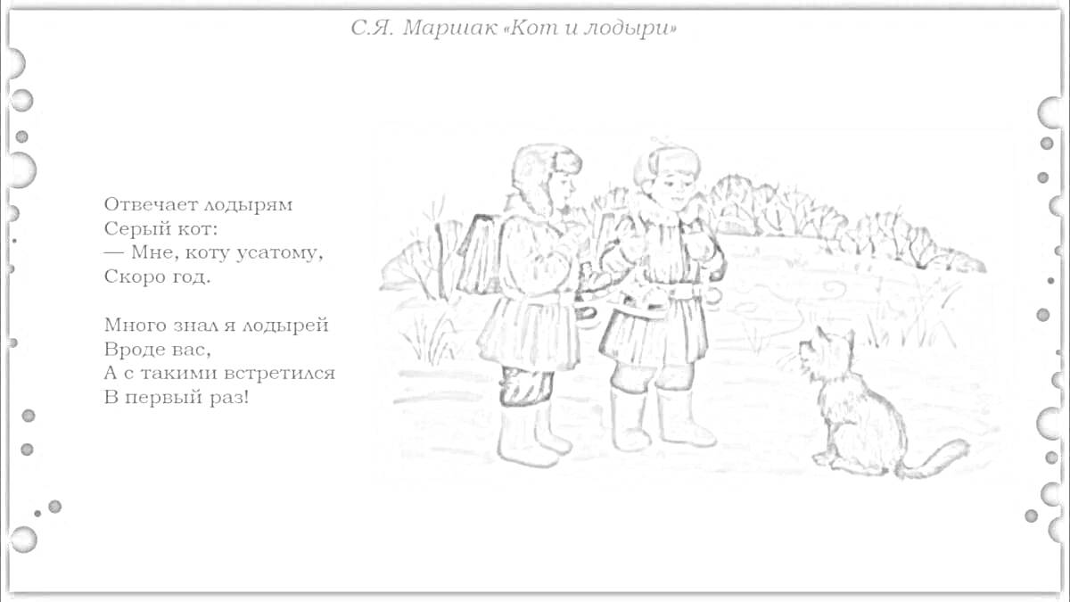 На раскраске изображено: Зимняя одежда, Кот, Снег, Природа, Прогулка, Зима, Для детей, Улицы