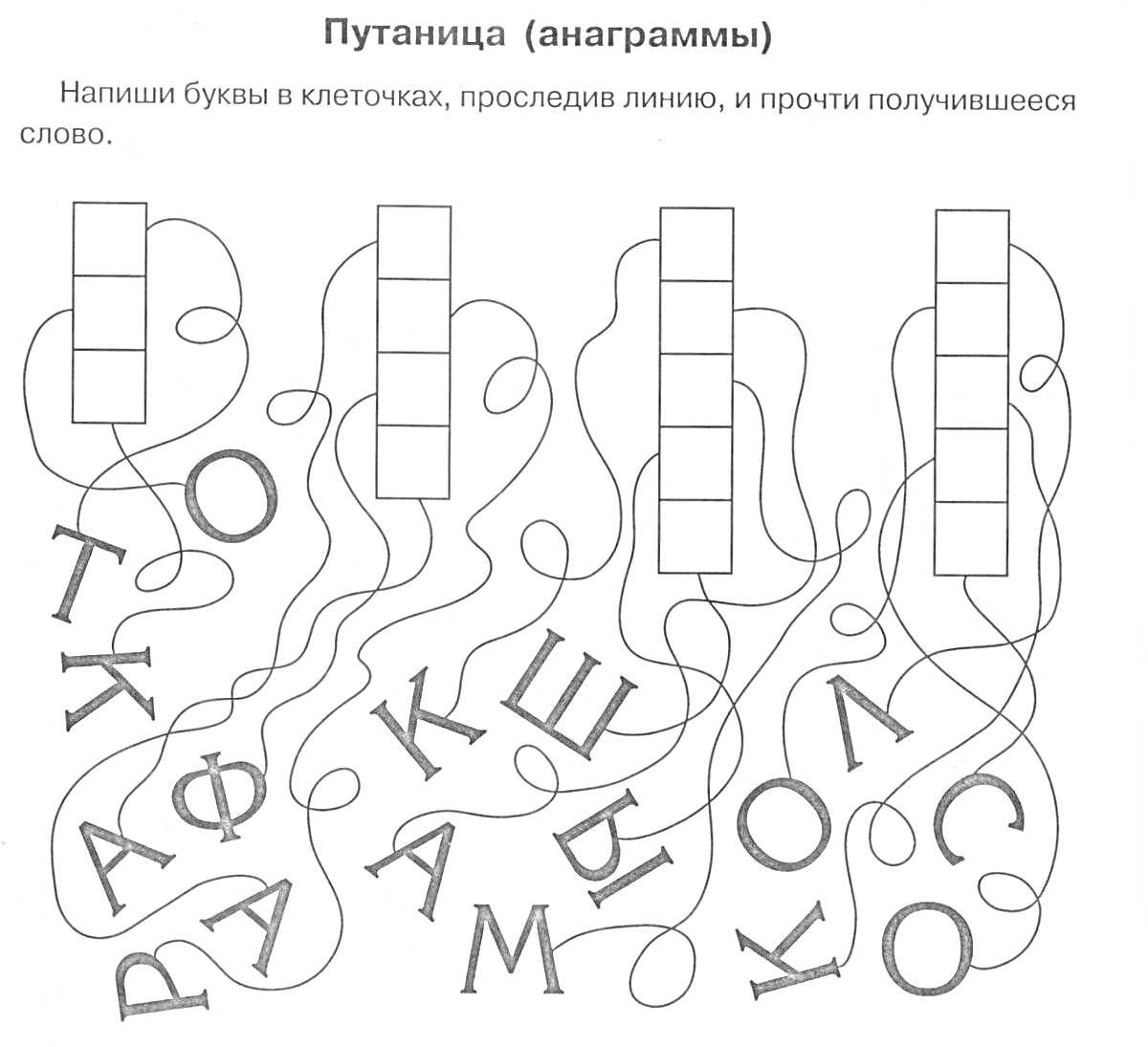 Раскраска путаница с буквами, слова: жираф, коала, крокодил