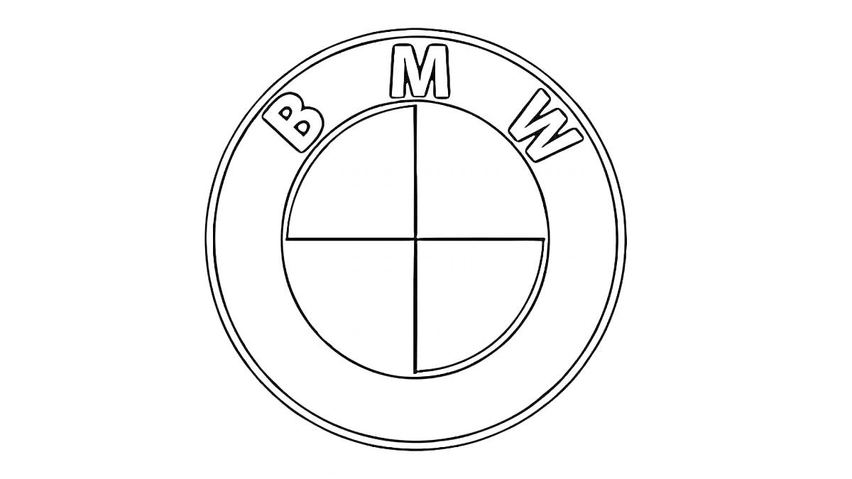 На раскраске изображено: Значок, Буквы, Автомобильный бренд, Бмв