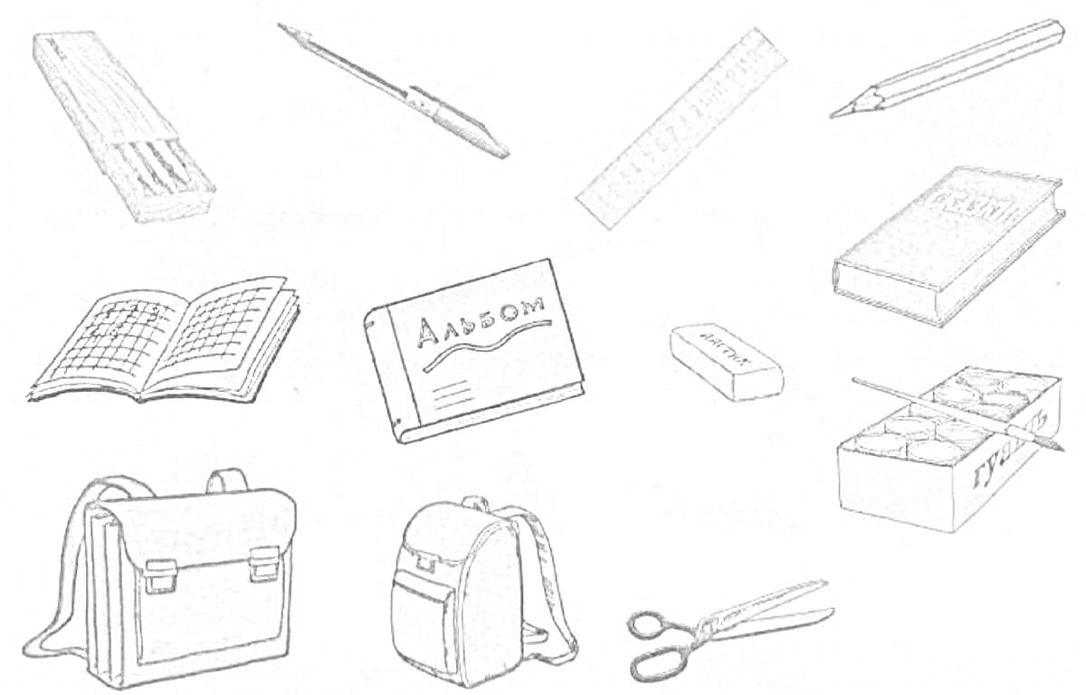 Раскраска Коробка с карандашами, ручка, линейка, карандаш, книга, блокнот, альбом, ластик, акварельные краски, портфель, рюкзак, ножницы