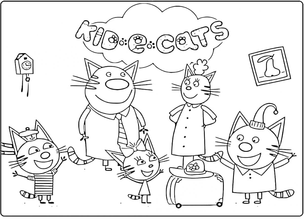 На раскраске изображено: Три кота, 2-3 года, Семья, Часы, Из мультфильмов, Для детей, Кот