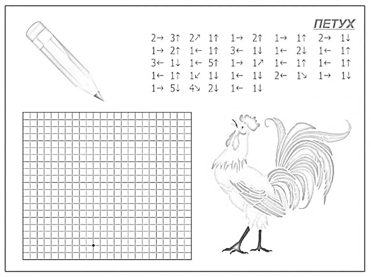 На раскраске изображено: По клеточкам, Математические примеры, Петух