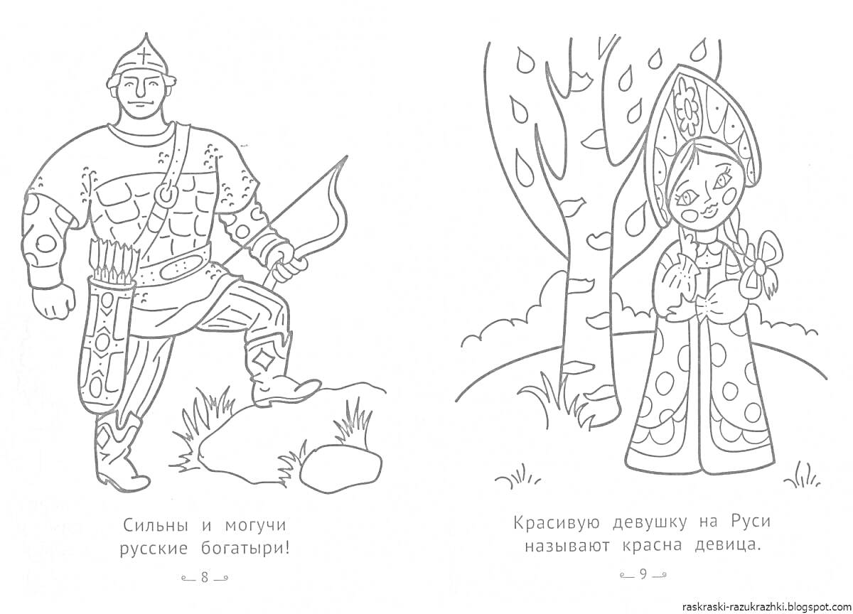 Раскраска Русский богатырь и красная девица