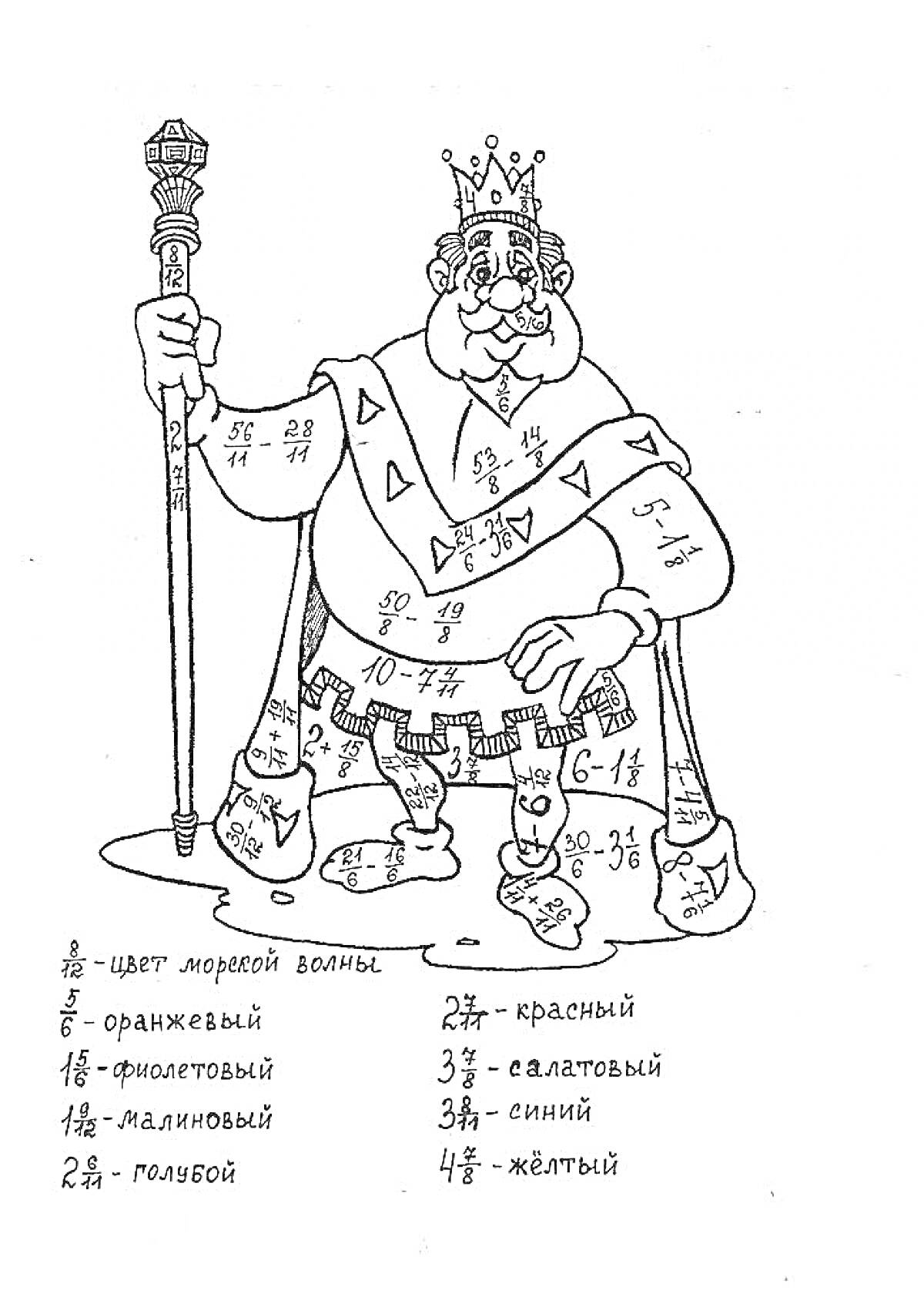 На раскраске изображено: Математика, 5 класс, Король, Жезл, Тренировка, Задания