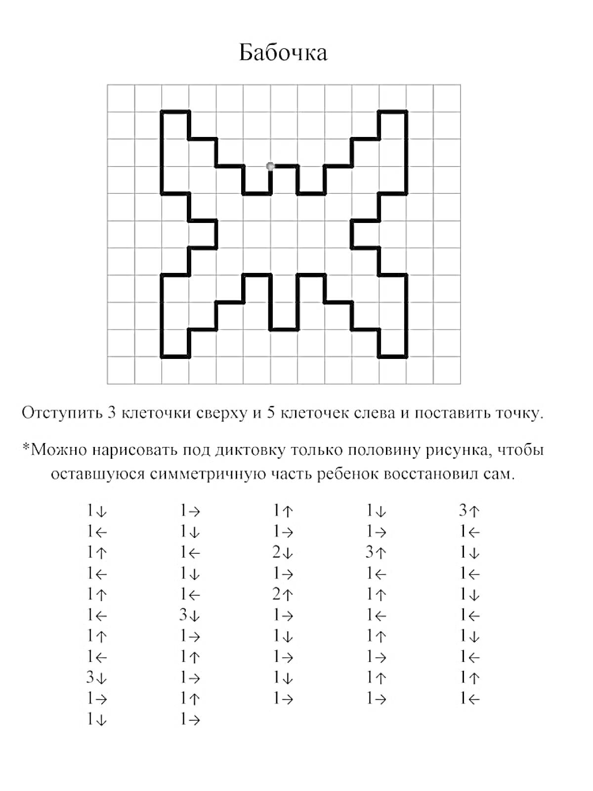 Раскраска Графический диктант по клеточкам 