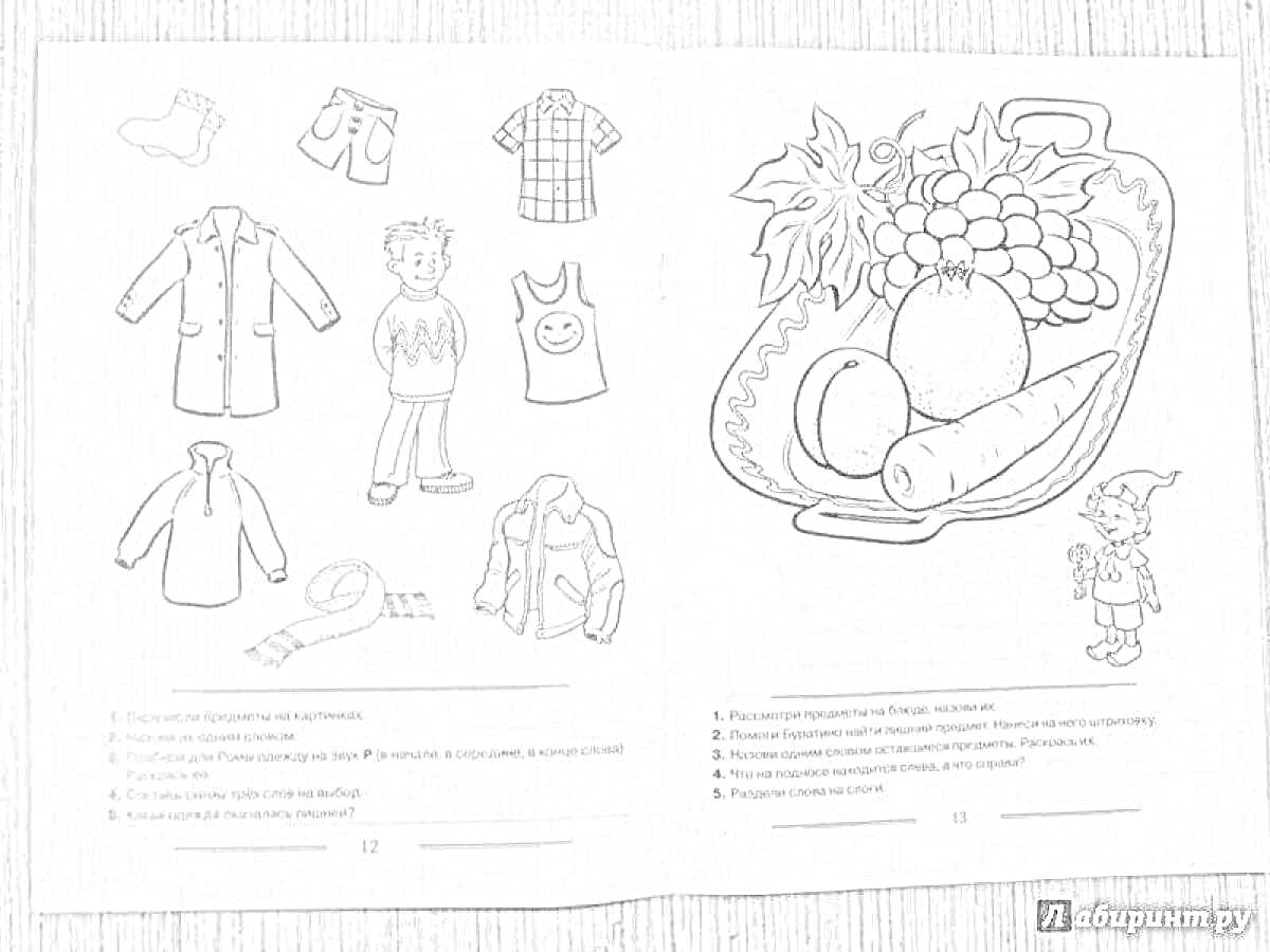 На раскраске изображено: Одежда, Ботинки, Кофта, Мальчик, Куртка, Корзина, Виноград, Морковь, Гном, Логопедия