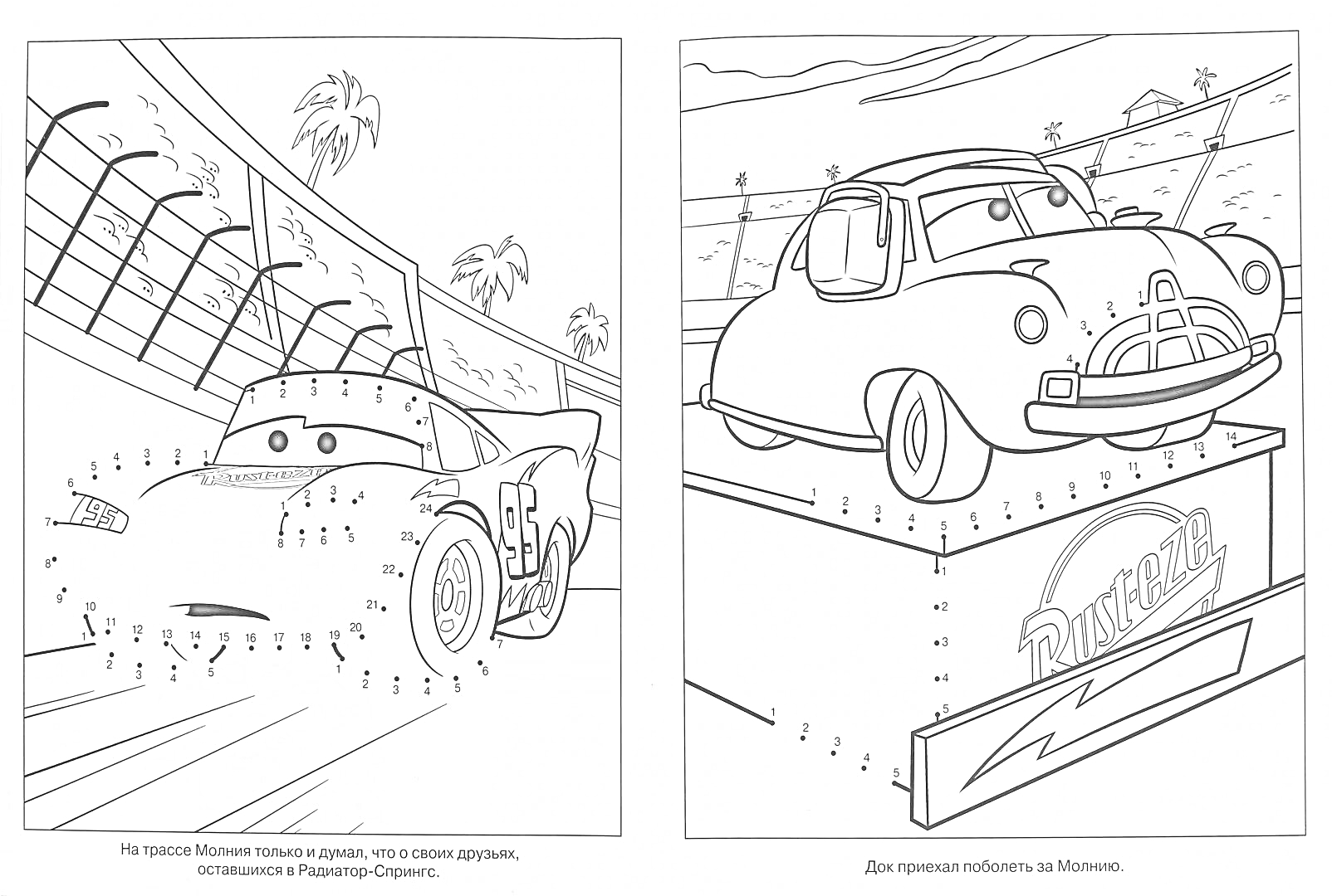 Раскраска Раскраска по номерам с изображением гоночного автомобиля на треке и старинного автомобиля на подиуме.