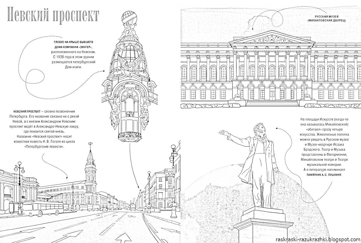 На раскраске изображено: Санкт-Петербург, Фасад, Архитектура, Достопримечательности, Улицы